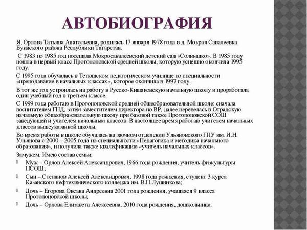 Автобиография в военное училище, в колледж, в техникум