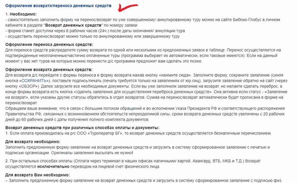 Посмотрим на факты о возврате средств