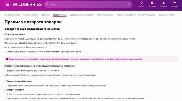 Платный возврат на Вайлдберриз