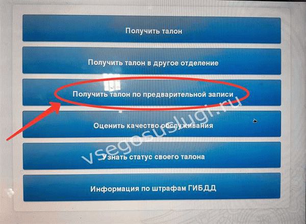 Как получить талон в ГИБДД и стать в очередь