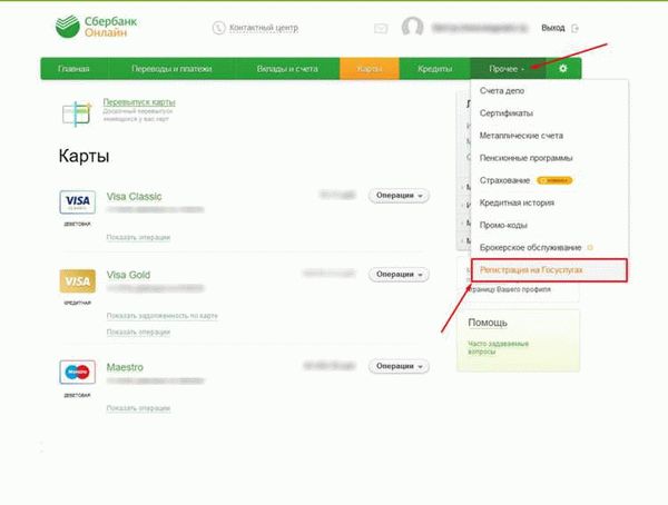 Как зарегистрироваться на Госуслугах через Сбербанк в 2025 году?
