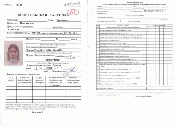 Как использовать справку при подаче на права