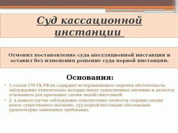 Кассация: что это и какие особенности есть?