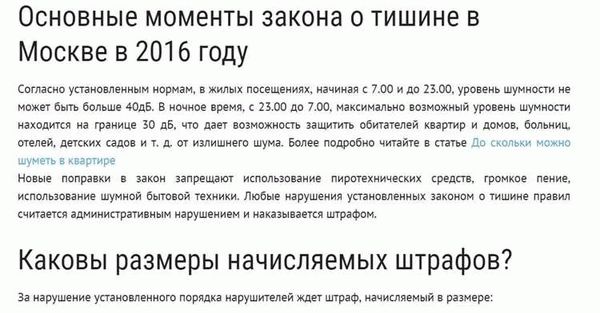 Что делать, если соседи нарушают закон о тишине в Москве?