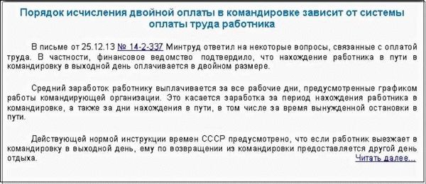 Налоговые аспекты выплат в командировке