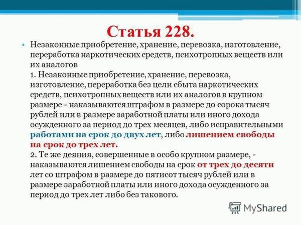 Сроки и условия условно-досрочного освобождения по части 2 статьи 228 УК РФ