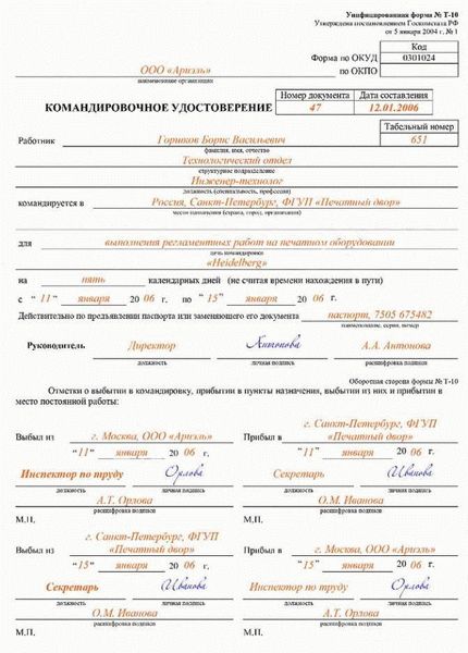 Форма командировочного удостоверения