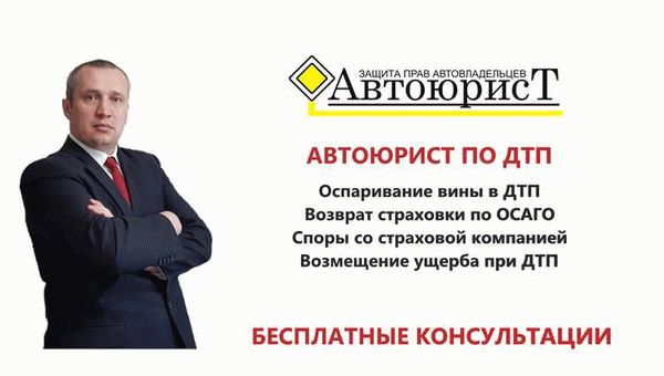 Важность консультации автоюриста при ДТП