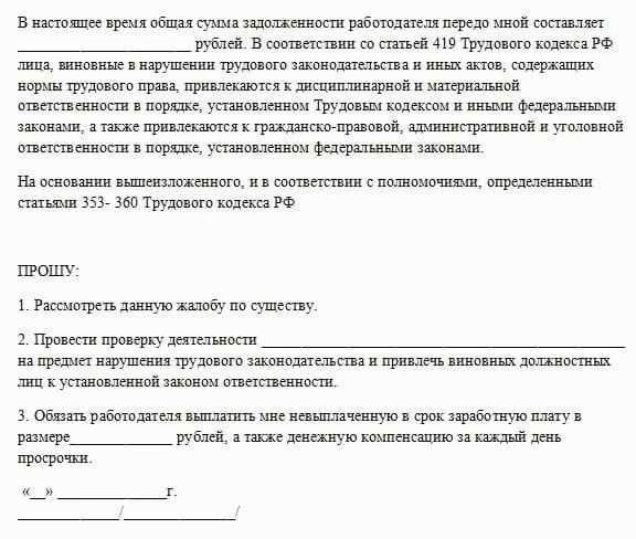 Как обратиться в суд с жалобой на работодателя?