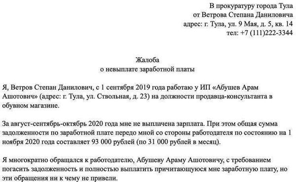 От чего зависит выбор места подачи жалобы на работодателя?