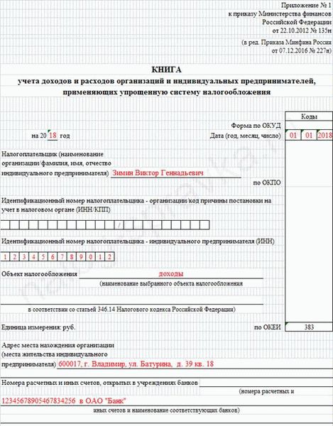  Подготовка и сдача КУДиР для ИП на УСН в 2024 году 