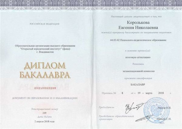 Дипломы о переподготовке и повышении квалификации