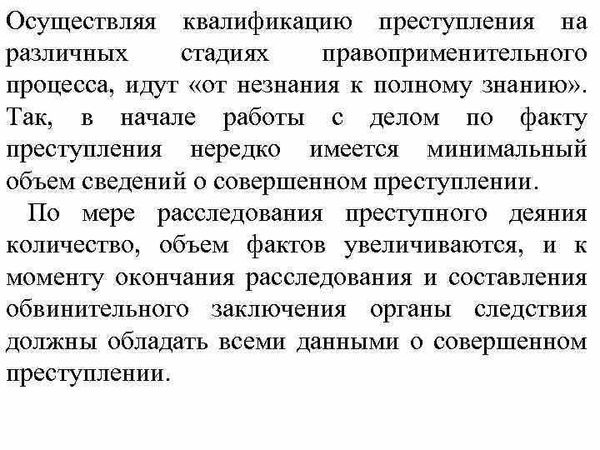 Значение квалификации преступлений в уголовном праве