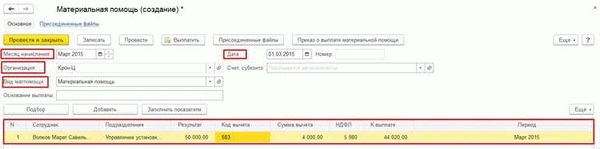 Условия получения материальной помощи в 1С ЗУП 8.3