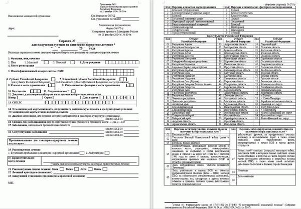 Содержание медицинской справки по форме 070/у