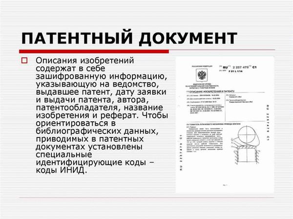 Международный патентный поиск, где искать патенты других стран