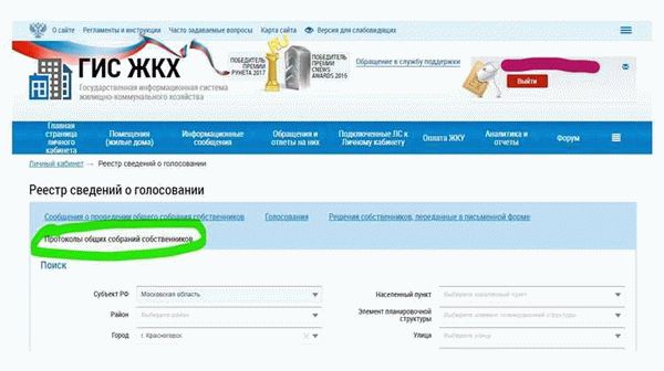 Шаг 4. Заполните данные регистрации в ГИС ЖКХ