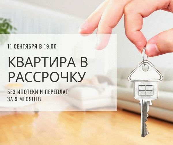 Продажа квартиры финансовой организацией