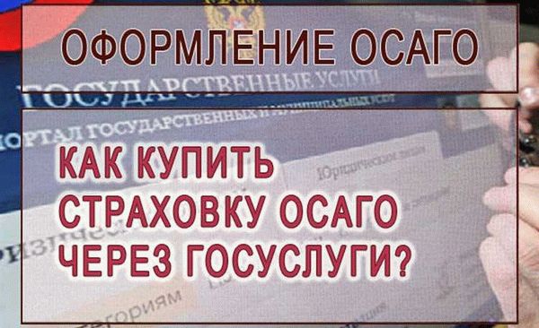 ОСАГО в 2024 году: покупка через Госуслуги – реальность или миф?