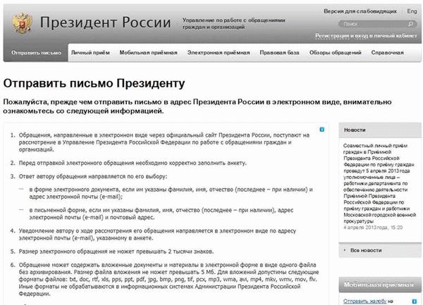 Сроки рассмотрения и ответ на письма президенту России Владимиру Путину