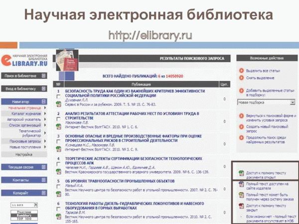 Преимущества использования научной электронной библиотеки