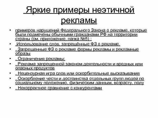 Ненадлежащая реклама: что это значит, как бороться с нарушениями