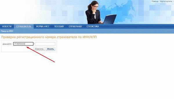 Как узнать номер ФСС через официальный сайт организации