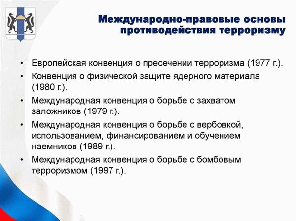 Законодательство о борьбе с финансированием терроризма