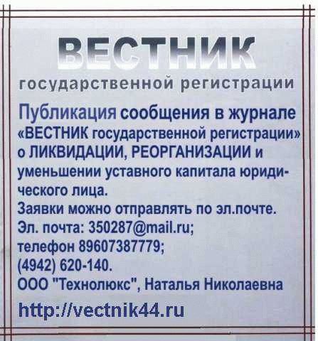 Как быстро подать уведомление в Вестник государственной регистрации