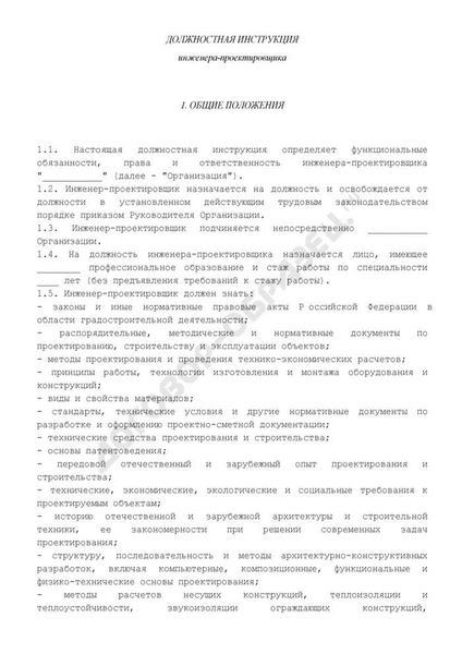 Должностная инструкция и обязанности инженера ПТО в строительстве в 2024 году