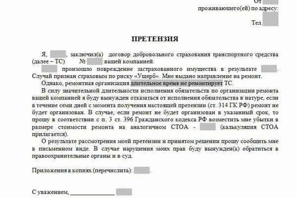 Образец претензии страховой компании по осаго