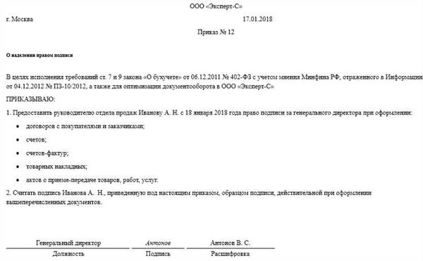 Как получить право подписи первичных документов в новом году