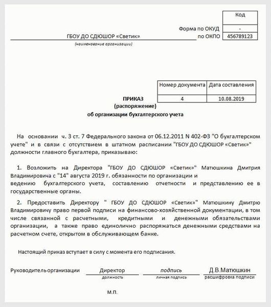 Пошаговая инструкция по составлению приказа о назначении главного бухгалтера 2024 года