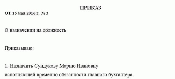 Образец приказа о назначении главного бухгалтера 2024 года