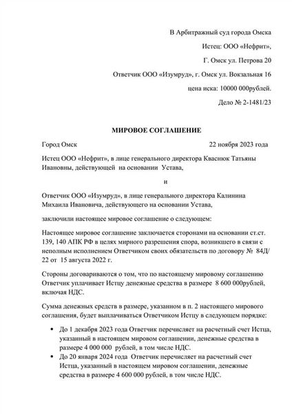 Какие случаи требуют составления Мирового соглашения?