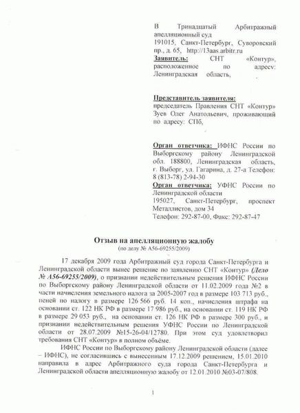 Рассмотрение апелляционной жалобы