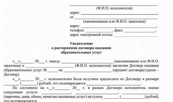 Процедура согласования расторжения договора