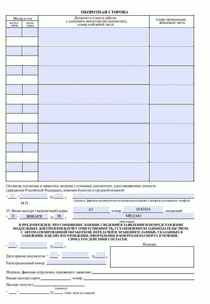 Образец анкеты на загранпаспорт нового образца 2024