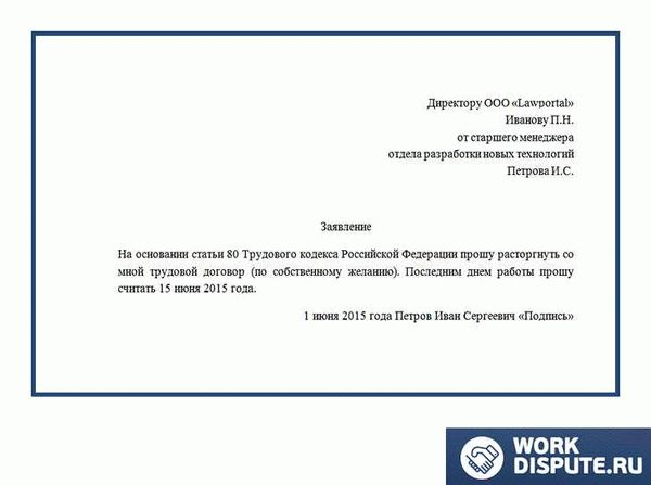 Образцы заявлений на увольнение 2024 года