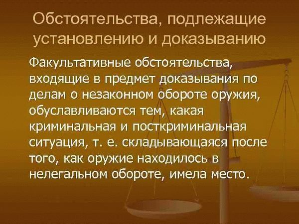 Обстоятельства юридического характера