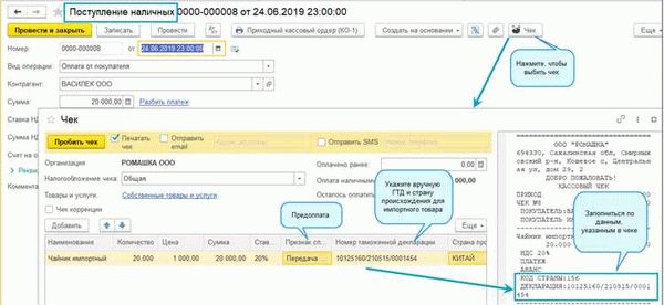 Помощь в оформлении чека продажи с предоплатой или авансом