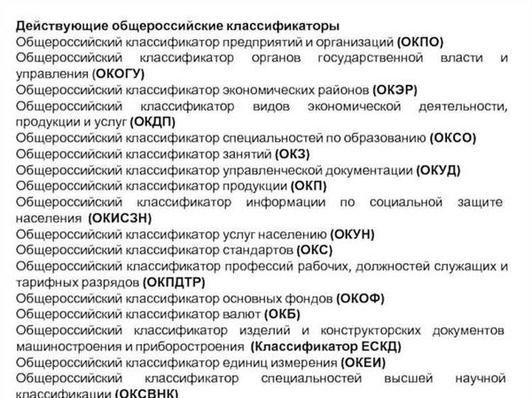 Узнать код ОКОГУ и проверить контрагента за 15 минут!