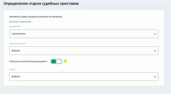 Важные моменты при поиске адреса службы судебных приставов