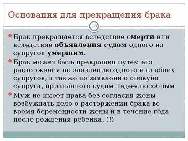 Полное прекращение брачного союза