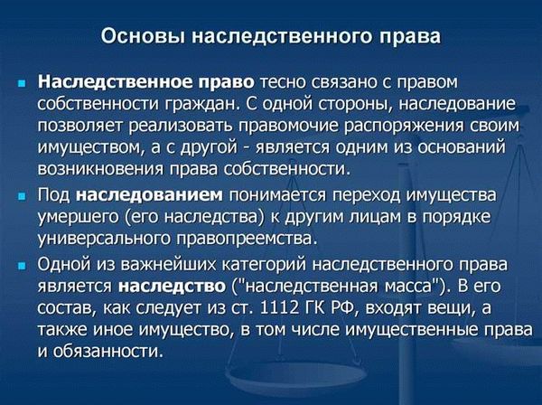 Основания наследования по завещанию