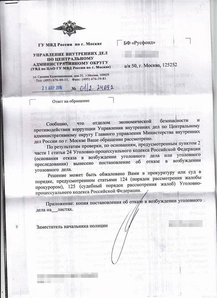 Каковы основания для отказа в возбуждении уголовного дела?