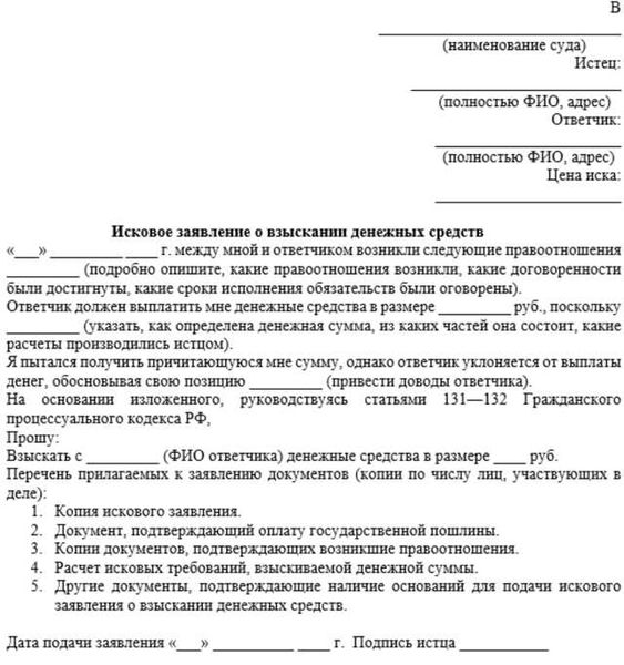 Образец иска о взыскании денежного довольствия военнослужащего