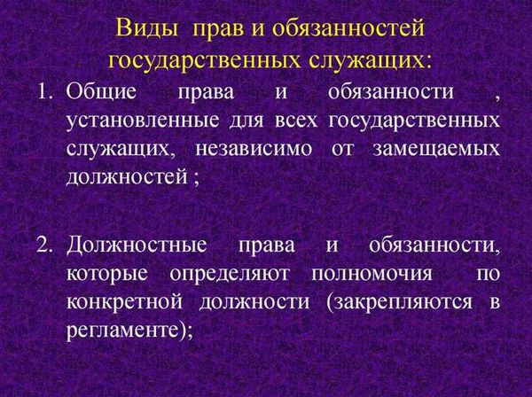 Работник государственной службы: трудовые права