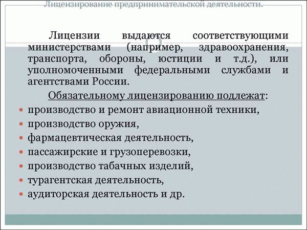 Что такое лицензирование и почему оно важно?