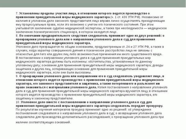 Основания применения принудительных мер медицинского характера